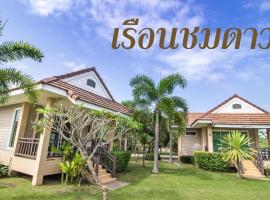 รีสอร์ท เรือนชมดาว，位于Ban Nong Ban Kao的酒店