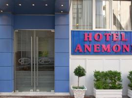 Anemoni Piraeus Hotel，位于比雷埃夫斯Piraeus City Centre的酒店