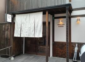 Mini Inn Kyoto 京都 - 外国人向け - 日本人予約不可，位于京都的青旅