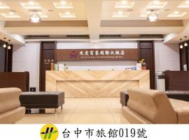 友爱富豪国际大饭店  ，位于台中市北区的酒店
