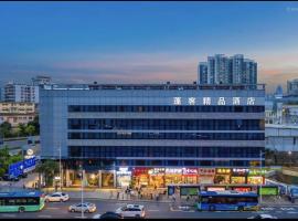 蓬客精品酒店（深圳罗湖宝能中心笋岗地铁站店），位于深圳罗湖区的酒店