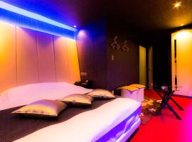ホテルR-Adult only-lovehotel，位于御殿场市的酒店
