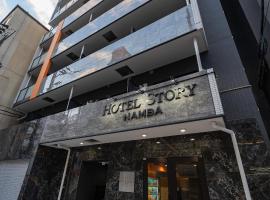 Hotel Story Namba，位于大阪的公寓式酒店