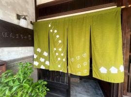 （一棟貸切）町家体験ゲストハウス「ほんまちの家」〜高岡市の伝統的な古民家～，位于Yokota的公寓