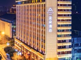 成都春熙路天府广场地铁站亚朵酒店，位于成都青羊区的酒店