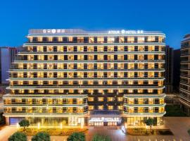 北京大兴国际机场亚朵S酒店，位于大兴的酒店
