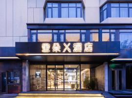 北京马家堡地铁站亚朵X酒店，位于北京的低价酒店