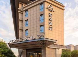西安西二环太奥亚朵酒店，位于西安西安咸阳国际机场 - XIY附近的酒店