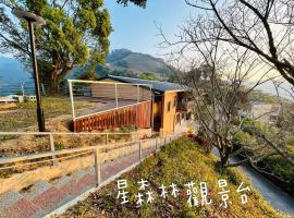 星森林包棟住宿-台中東勢-山區景觀，位于Dongshi的度假短租房