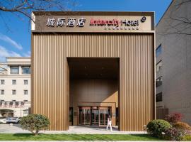 上海虹桥机场城际酒店，位于上海的酒店