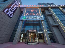 尚客优品天津武清京津公路五一阳光酒店，位于天津的酒店