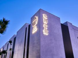 和陽行館 Villa Bon Moment，位于大园区的酒店