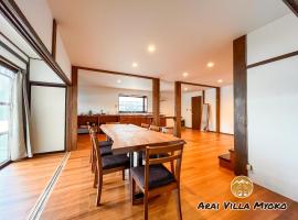 Arai Villa Myoko，位于妙高的酒店