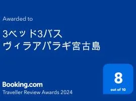 3ベッド3バス ヴィラアパラギ宮古島