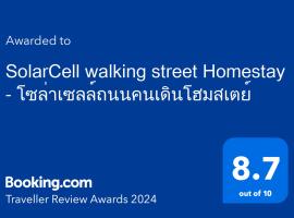 SolarCell walking street Homestay - โซล่าเซลล์ถนนคนเดินโฮมสเตย์，位于Ban Nong Nam Khan的家庭/亲子酒店