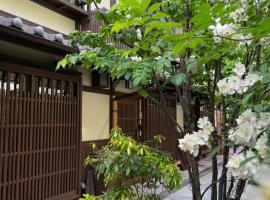 Imakumano Terrace - Eisen An 潁川庵，位于京都醍醐寺附近的酒店