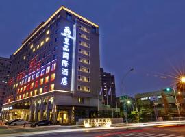 嘉义皇品国际酒店，位于嘉义市嘉义机场 - CYI附近的酒店