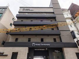 Cheongju Hotel Dictionary，位于清州市的酒店