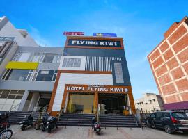 FabHotel Flying Kiwi，位于Mohali的酒店