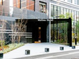 Welina Hotel Premier Osaka Namba，位于大阪难波的酒店