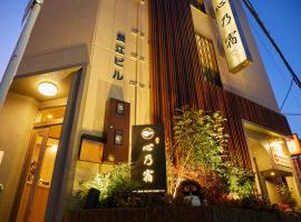 心乃宿 Kokoro No Yado-Newly renovated，位于名古屋Nakamura Ward的酒店