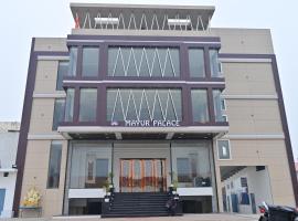 HOTEL MAYUR，位于Pratāpgarh的酒店
