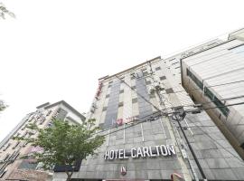 Carlton Hotel，位于仁川市仁川广域市厅附近的酒店