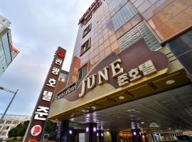 HOTEL airport June，位于仁川市仁川国际机场 - ICN附近的酒店