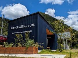 Ayu no Sato Park Campsite - Vacation STAY 42240v，位于Shōbara的露营地