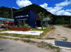 Ayu no Sato Park Campsite - Vacation STAY 42166v，位于Shōbara的露营地