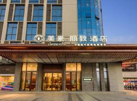 美豪丽致酒店（北海银滩高铁站店），位于北海的酒店