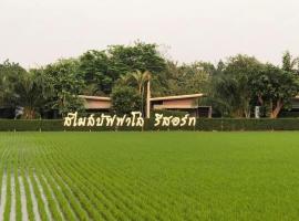 Smile Buffalo Resort สไมล์ รีสอร์ท，位于Ban Lum Phen的酒店