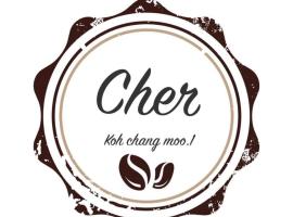 cher lonely beach resort Koh chang，位于象岛的酒店