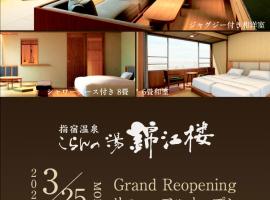 指宿可兰诺俞酒店，位于指宿市的日式旅馆