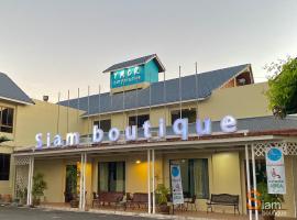 Siam Boutique Hotel โรงแรมสยามบูทีค，位于武里南的酒店