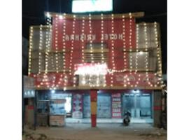 Hotel Krishna ,Kurukshetra，位于Thānesar的民宿