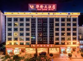 澜沧华隆大酒店，位于Lancang的酒店