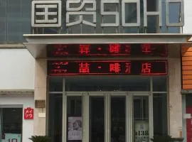 喆·啡酒店石家庄新百广场国贸店