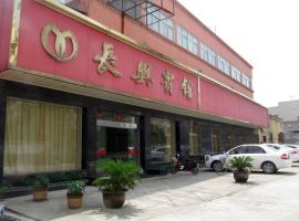 姜堰区长兴宾馆，位于泰州的酒店