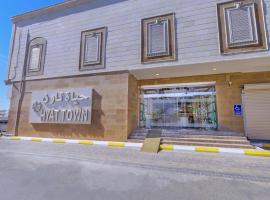 فندق حياة تاون املج 1，位于乌姆莱季的酒店