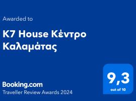 K7 House Κέντρο Καλαμάτας，位于卡拉马塔的公寓