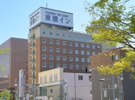 Toyoko Inn Hokkaido Tomakomai Ekimae，位于苫小牧市新千岁机场 - CTS附近的酒店