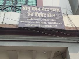 Sonu Bhawan Banquets Prayagraj，位于Prayagraj的酒店