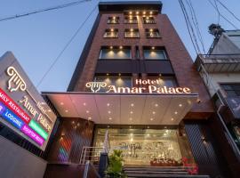 Hotel Amar Palace Ahmednagar，位于艾哈迈德讷格尔的酒店