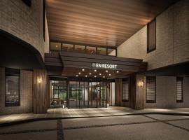 EN RESORT Re'Cove Hakone，位于箱根的酒店