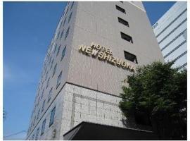 新静冈酒店，位于静冈骏河区的酒店