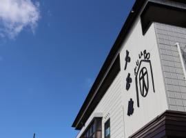 KULABO 大正館，位于长门的酒店