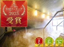 吸う温泉 湯治の宿 竜王ラドン温泉 湯ーとぴあ，位于甲斐市的酒店