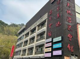 汤泉美地温泉会馆，位于白河的温泉住宿