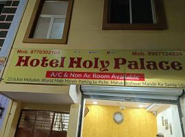 Hotel New Holly Palace，位于乌贾因的酒店
